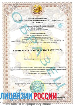 Образец сертификата соответствия аудитора Елабуга Сертификат ISO 9001
